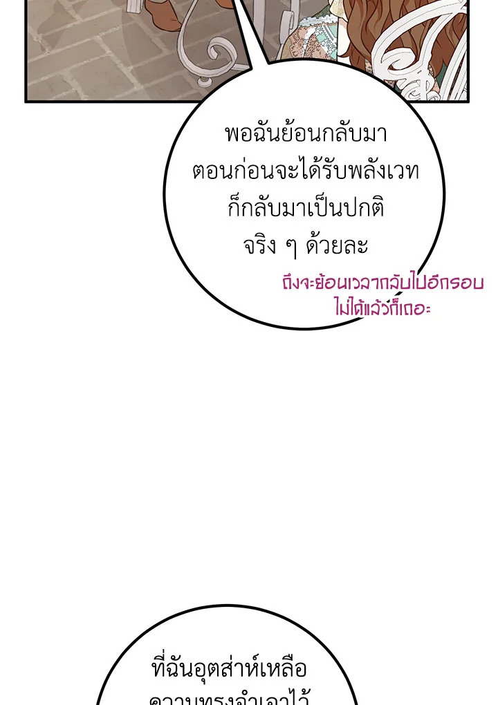 Doctor Resignation หลังจบหน้าที่ หมอประจำตัวคนนี้ขอเทนะคะ ตอนที่ 33 แปลไทย page 12