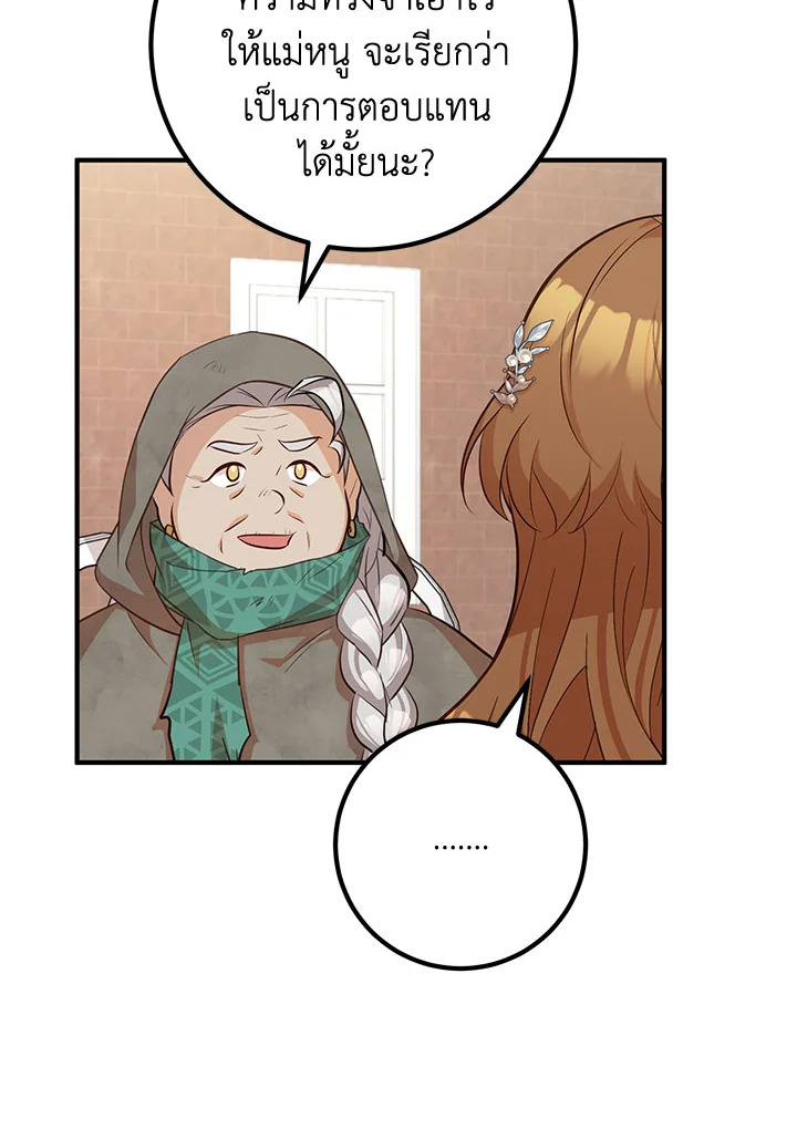Doctor Resignation หลังจบหน้าที่ หมอประจำตัวคนนี้ขอเทนะคะ ตอนที่ 33 แปลไทย page 13