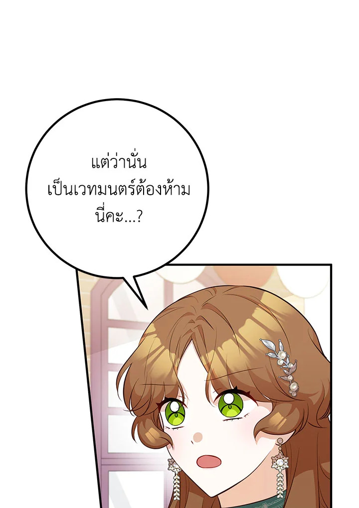 Doctor Resignation หลังจบหน้าที่ หมอประจำตัวคนนี้ขอเทนะคะ ตอนที่ 33 แปลไทย page 14