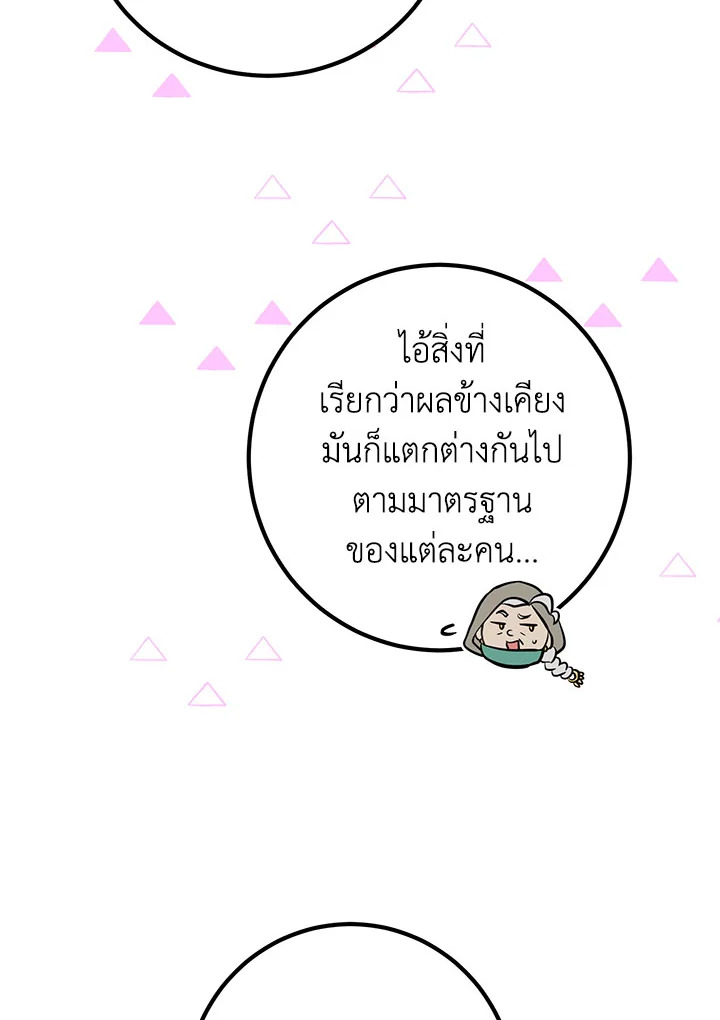 Doctor Resignation หลังจบหน้าที่ หมอประจำตัวคนนี้ขอเทนะคะ ตอนที่ 33 แปลไทย page 17
