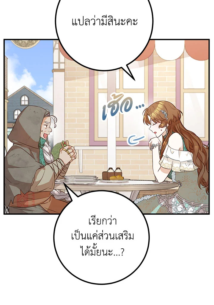 Doctor Resignation หลังจบหน้าที่ หมอประจำตัวคนนี้ขอเทนะคะ ตอนที่ 33 แปลไทย page 18