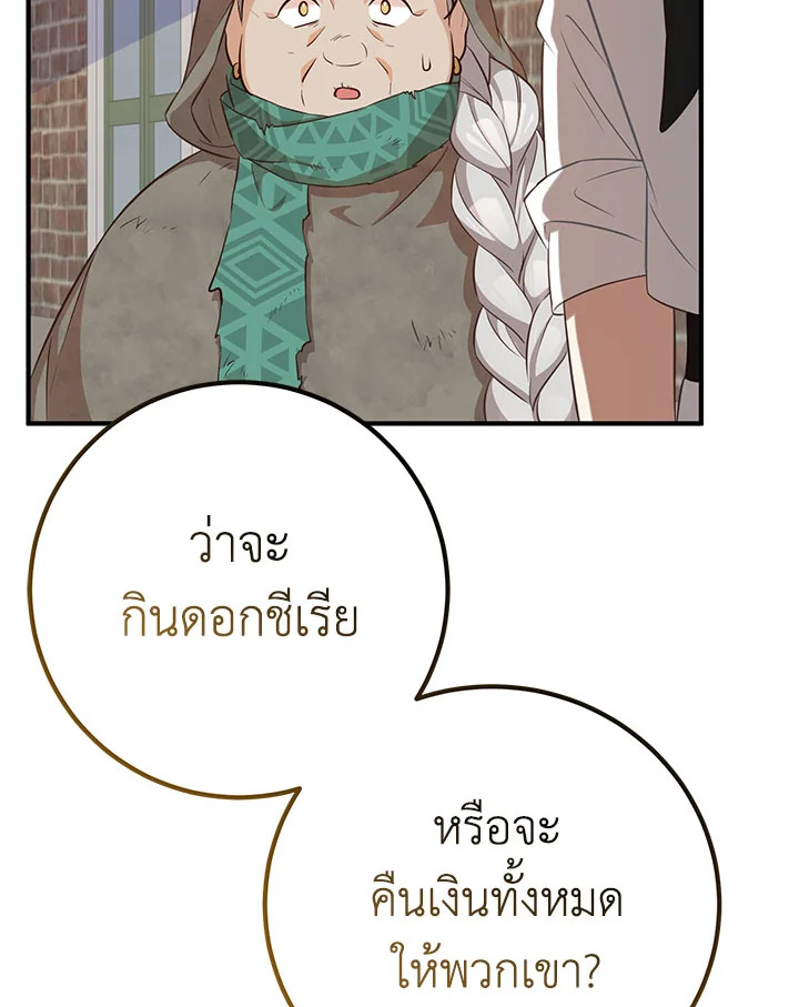 Doctor Resignation หลังจบหน้าที่ หมอประจำตัวคนนี้ขอเทนะคะ ตอนที่ 33 แปลไทย page 1