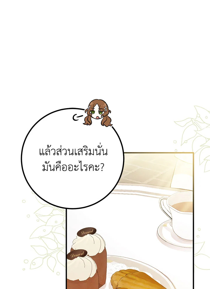 Doctor Resignation หลังจบหน้าที่ หมอประจำตัวคนนี้ขอเทนะคะ ตอนที่ 33 แปลไทย page 19