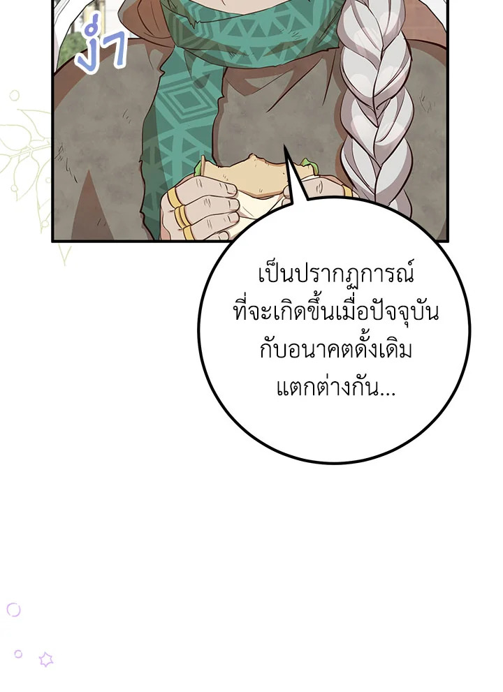 Doctor Resignation หลังจบหน้าที่ หมอประจำตัวคนนี้ขอเทนะคะ ตอนที่ 33 แปลไทย page 21