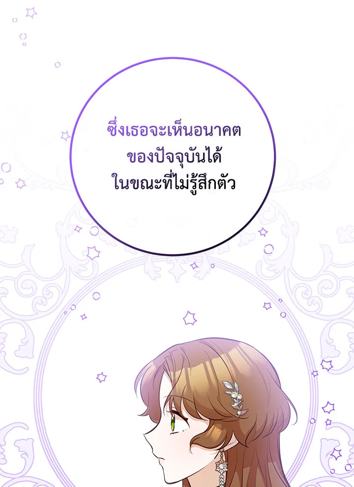 Doctor Resignation หลังจบหน้าที่ หมอประจำตัวคนนี้ขอเทนะคะ ตอนที่ 33 แปลไทย page 22