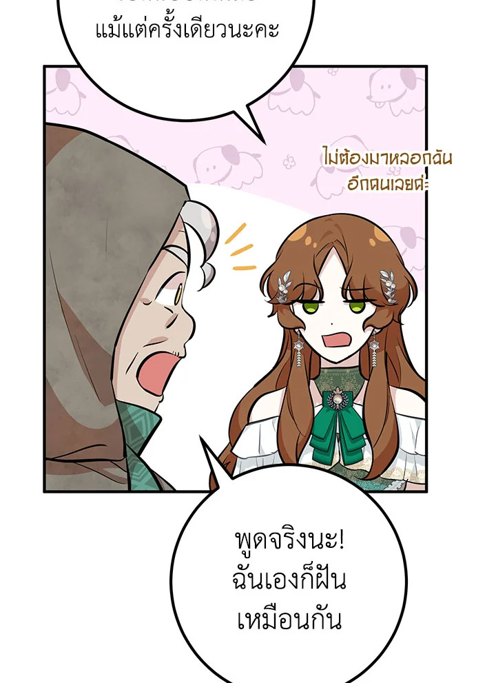 Doctor Resignation หลังจบหน้าที่ หมอประจำตัวคนนี้ขอเทนะคะ ตอนที่ 33 แปลไทย page 24