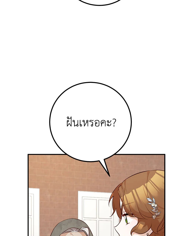 Doctor Resignation หลังจบหน้าที่ หมอประจำตัวคนนี้ขอเทนะคะ ตอนที่ 33 แปลไทย page 25