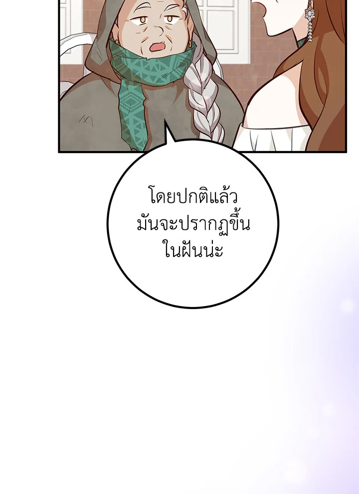Doctor Resignation หลังจบหน้าที่ หมอประจำตัวคนนี้ขอเทนะคะ ตอนที่ 33 แปลไทย page 26