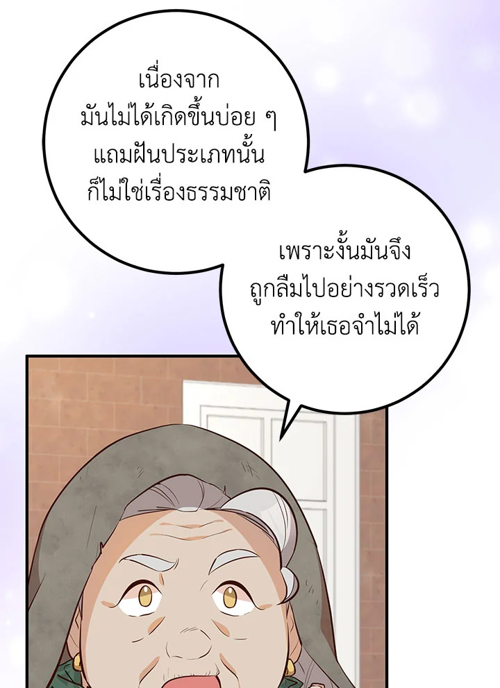 Doctor Resignation หลังจบหน้าที่ หมอประจำตัวคนนี้ขอเทนะคะ ตอนที่ 33 แปลไทย page 27