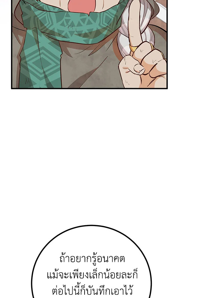 Doctor Resignation หลังจบหน้าที่ หมอประจำตัวคนนี้ขอเทนะคะ ตอนที่ 33 แปลไทย page 28