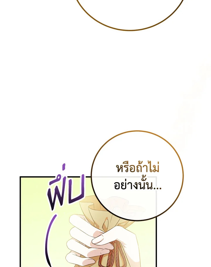 Doctor Resignation หลังจบหน้าที่ หมอประจำตัวคนนี้ขอเทนะคะ ตอนที่ 33 แปลไทย page 2