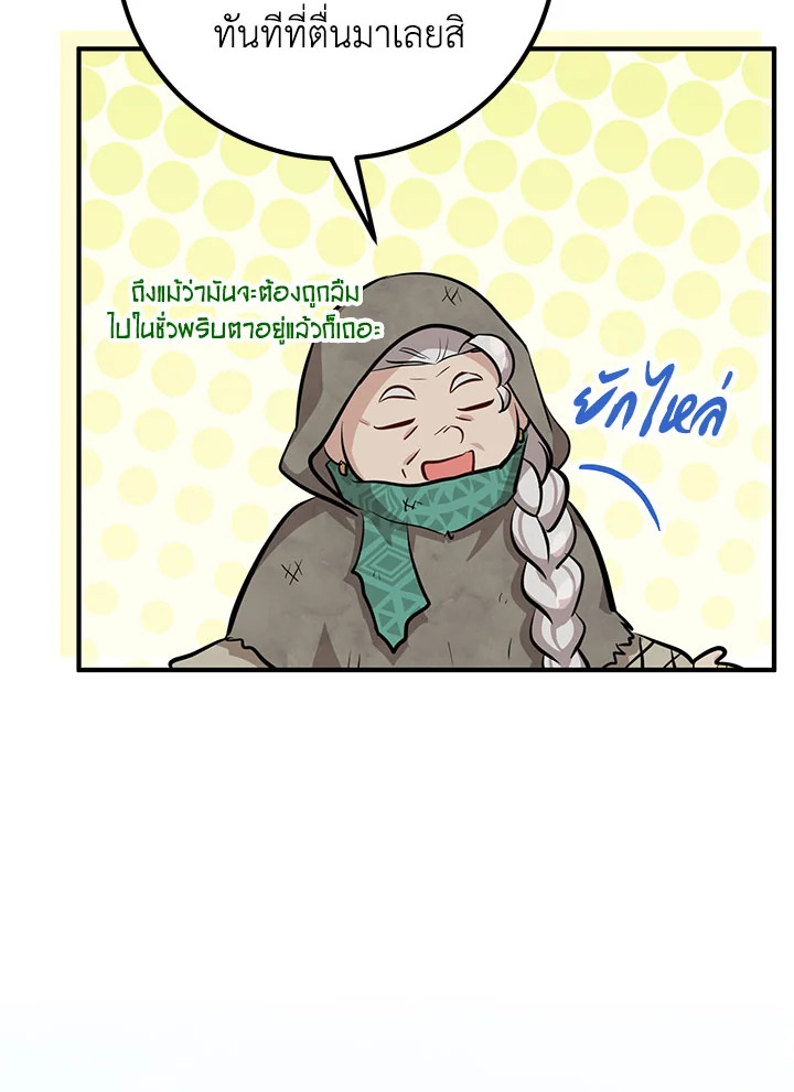 Doctor Resignation หลังจบหน้าที่ หมอประจำตัวคนนี้ขอเทนะคะ ตอนที่ 33 แปลไทย page 29