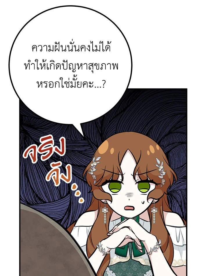 Doctor Resignation หลังจบหน้าที่ หมอประจำตัวคนนี้ขอเทนะคะ ตอนที่ 33 แปลไทย page 32