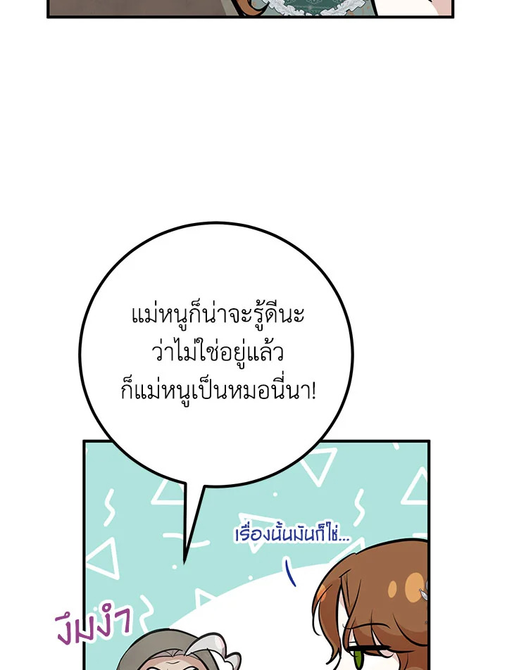 Doctor Resignation หลังจบหน้าที่ หมอประจำตัวคนนี้ขอเทนะคะ ตอนที่ 33 แปลไทย page 33