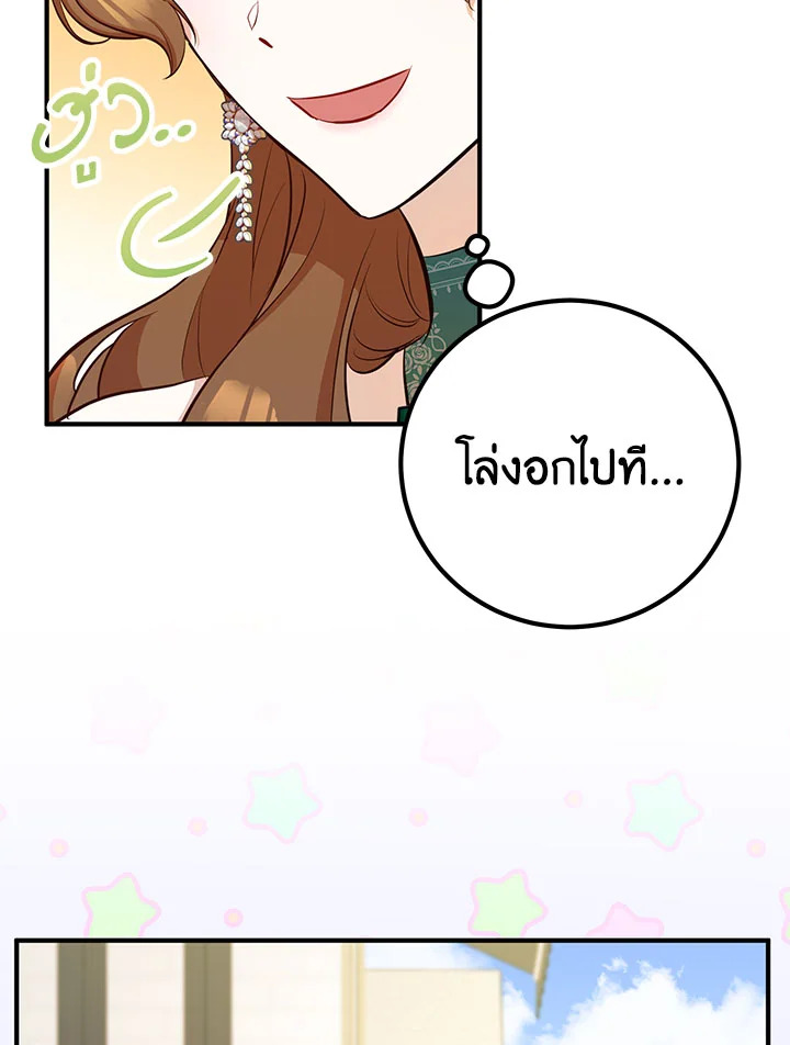 Doctor Resignation หลังจบหน้าที่ หมอประจำตัวคนนี้ขอเทนะคะ ตอนที่ 33 แปลไทย page 35