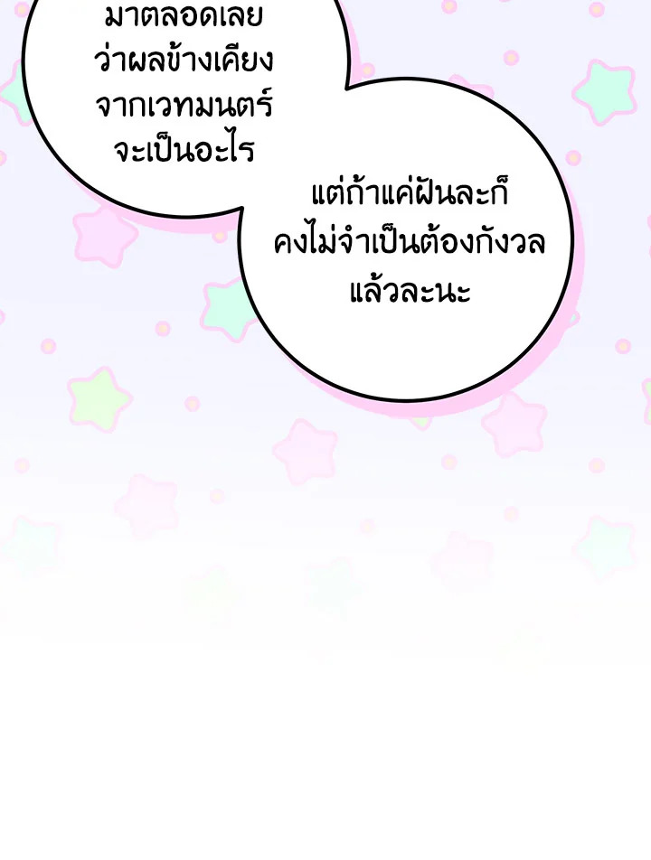 Doctor Resignation หลังจบหน้าที่ หมอประจำตัวคนนี้ขอเทนะคะ ตอนที่ 33 แปลไทย page 37