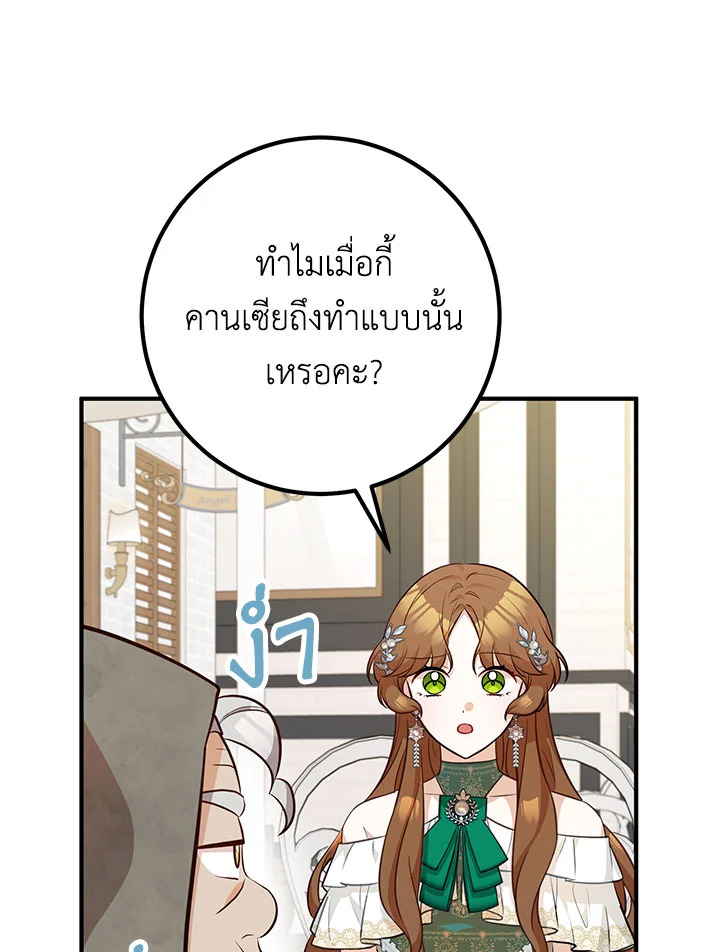Doctor Resignation หลังจบหน้าที่ หมอประจำตัวคนนี้ขอเทนะคะ ตอนที่ 33 แปลไทย page 39