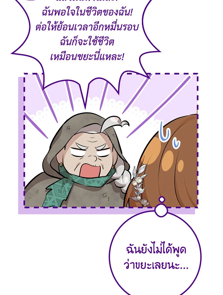 Doctor Resignation หลังจบหน้าที่ หมอประจำตัวคนนี้ขอเทนะคะ ตอนที่ 33 แปลไทย page 42