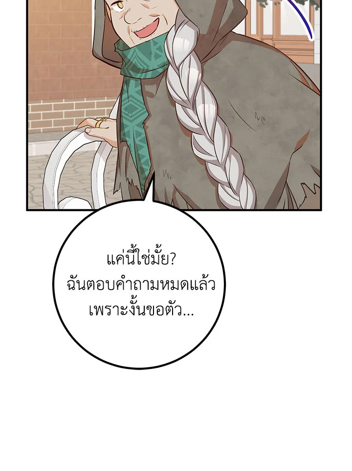 Doctor Resignation หลังจบหน้าที่ หมอประจำตัวคนนี้ขอเทนะคะ ตอนที่ 33 แปลไทย page 44