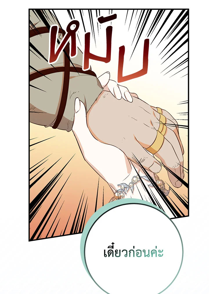 Doctor Resignation หลังจบหน้าที่ หมอประจำตัวคนนี้ขอเทนะคะ ตอนที่ 33 แปลไทย page 45