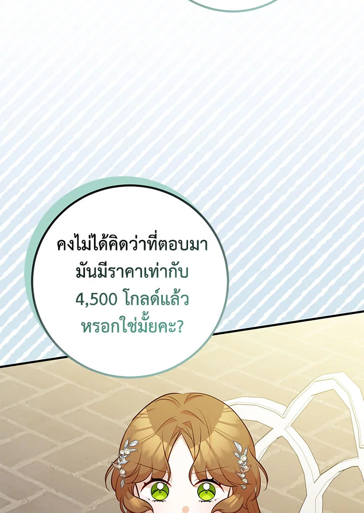 Doctor Resignation หลังจบหน้าที่ หมอประจำตัวคนนี้ขอเทนะคะ ตอนที่ 33 แปลไทย page 46