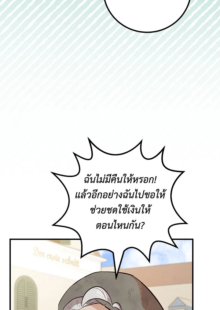 Doctor Resignation หลังจบหน้าที่ หมอประจำตัวคนนี้ขอเทนะคะ ตอนที่ 33 แปลไทย page 48