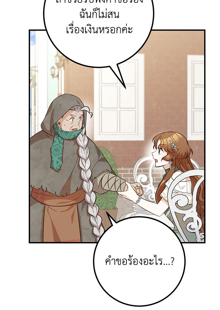 Doctor Resignation หลังจบหน้าที่ หมอประจำตัวคนนี้ขอเทนะคะ ตอนที่ 33 แปลไทย page 50