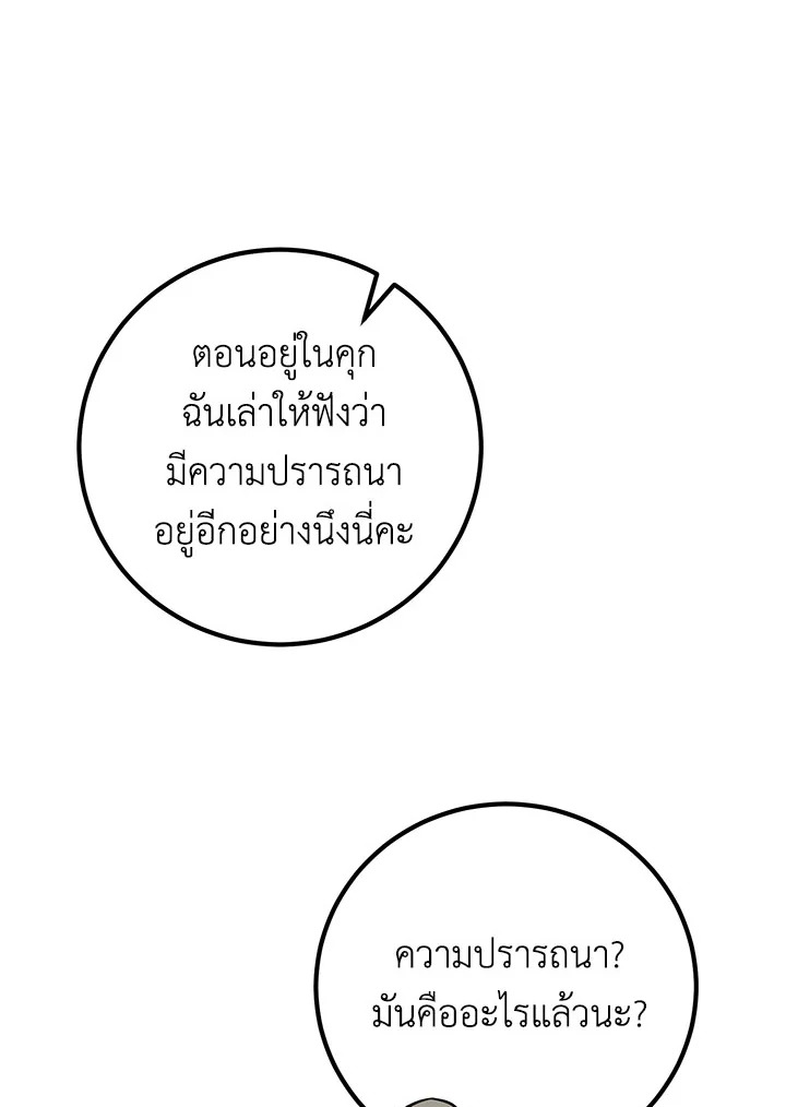 Doctor Resignation หลังจบหน้าที่ หมอประจำตัวคนนี้ขอเทนะคะ ตอนที่ 33 แปลไทย page 51