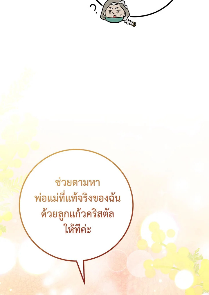 Doctor Resignation หลังจบหน้าที่ หมอประจำตัวคนนี้ขอเทนะคะ ตอนที่ 33 แปลไทย page 52