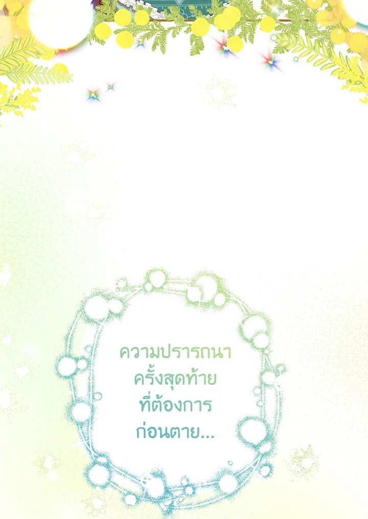 Doctor Resignation หลังจบหน้าที่ หมอประจำตัวคนนี้ขอเทนะคะ ตอนที่ 33 แปลไทย page 54