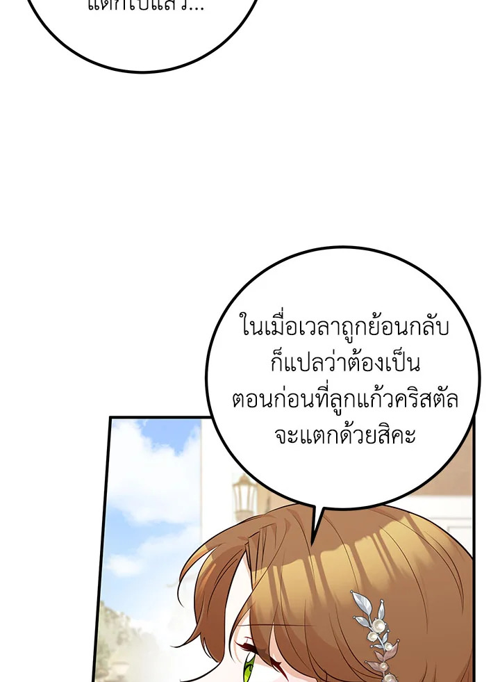 Doctor Resignation หลังจบหน้าที่ หมอประจำตัวคนนี้ขอเทนะคะ ตอนที่ 33 แปลไทย page 58