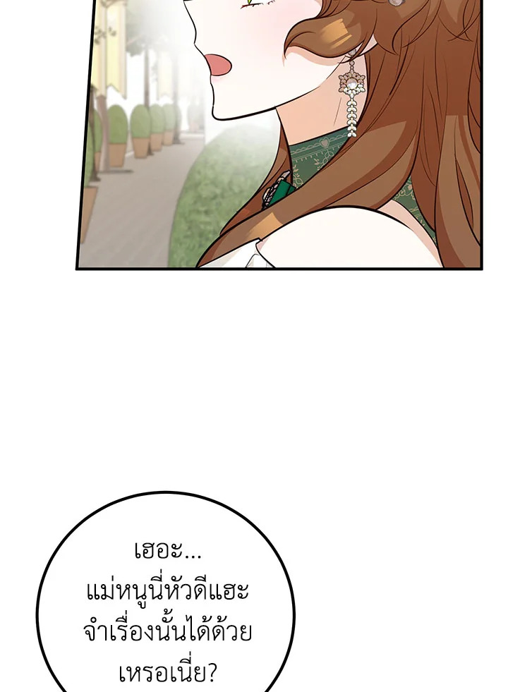 Doctor Resignation หลังจบหน้าที่ หมอประจำตัวคนนี้ขอเทนะคะ ตอนที่ 33 แปลไทย page 59