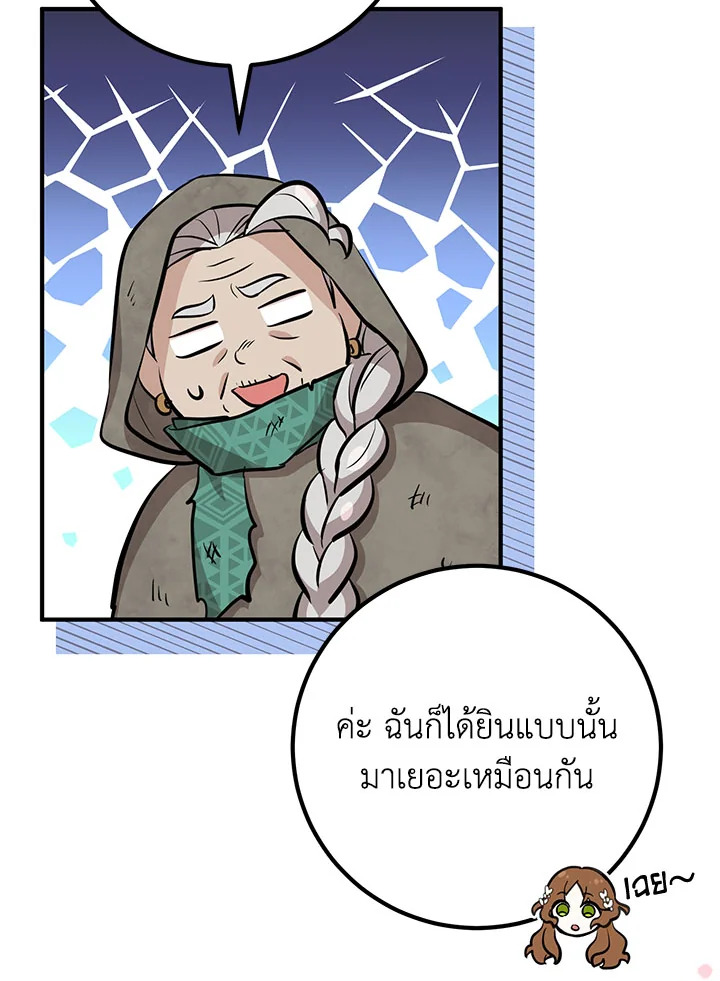Doctor Resignation หลังจบหน้าที่ หมอประจำตัวคนนี้ขอเทนะคะ ตอนที่ 33 แปลไทย page 60