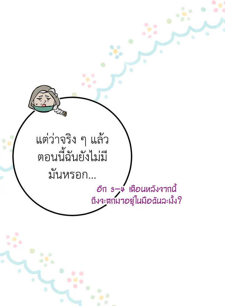 Doctor Resignation หลังจบหน้าที่ หมอประจำตัวคนนี้ขอเทนะคะ ตอนที่ 33 แปลไทย page 61