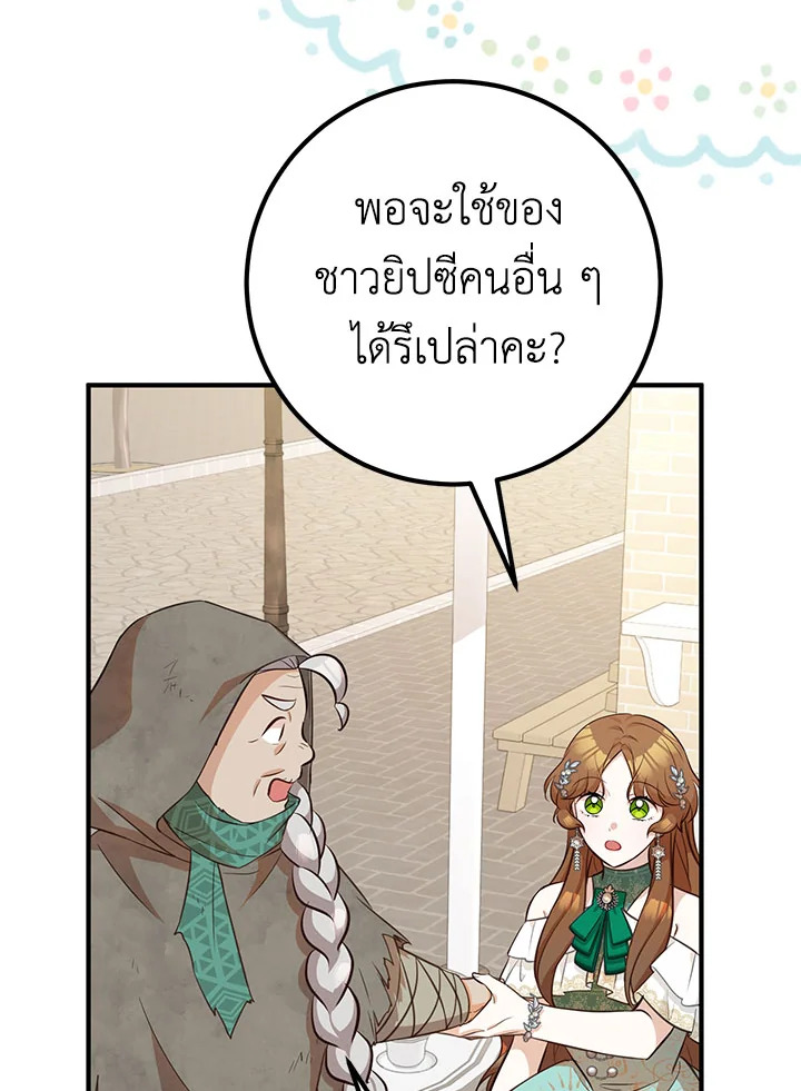 Doctor Resignation หลังจบหน้าที่ หมอประจำตัวคนนี้ขอเทนะคะ ตอนที่ 33 แปลไทย page 62