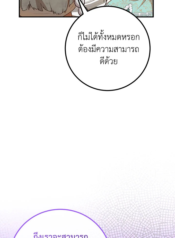 Doctor Resignation หลังจบหน้าที่ หมอประจำตัวคนนี้ขอเทนะคะ ตอนที่ 33 แปลไทย page 63