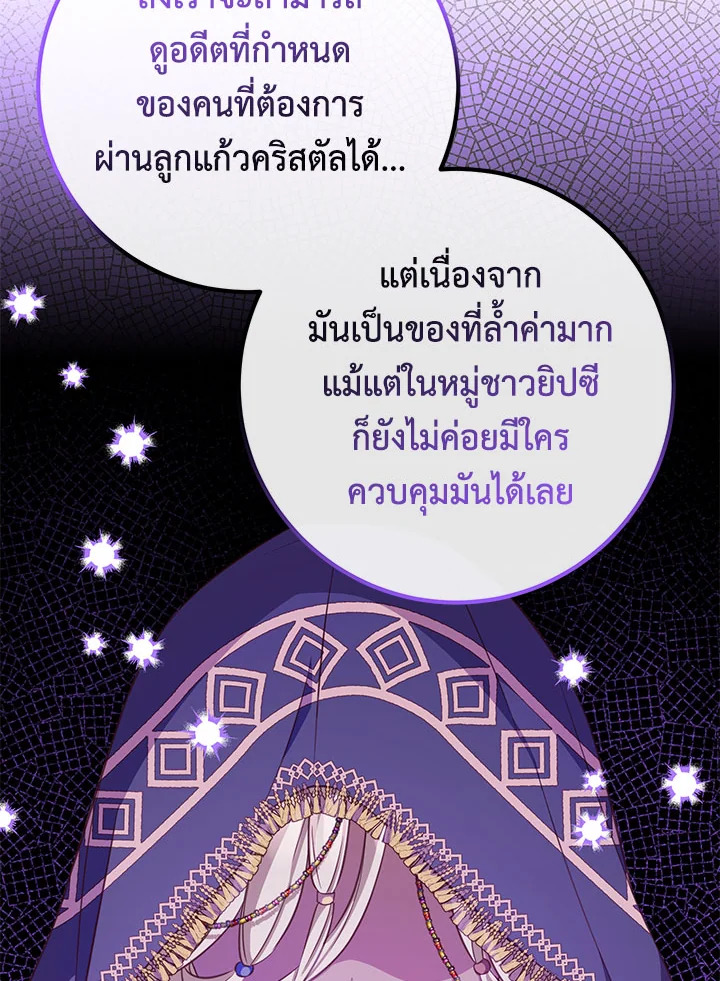 Doctor Resignation หลังจบหน้าที่ หมอประจำตัวคนนี้ขอเทนะคะ ตอนที่ 33 แปลไทย page 64