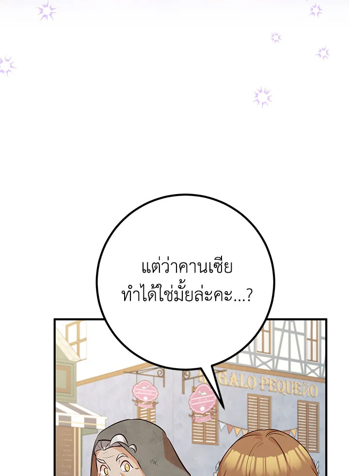 Doctor Resignation หลังจบหน้าที่ หมอประจำตัวคนนี้ขอเทนะคะ ตอนที่ 33 แปลไทย page 66