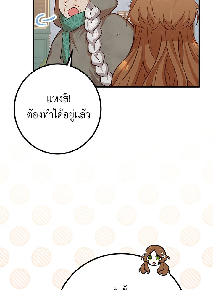 Doctor Resignation หลังจบหน้าที่ หมอประจำตัวคนนี้ขอเทนะคะ ตอนที่ 33 แปลไทย page 67