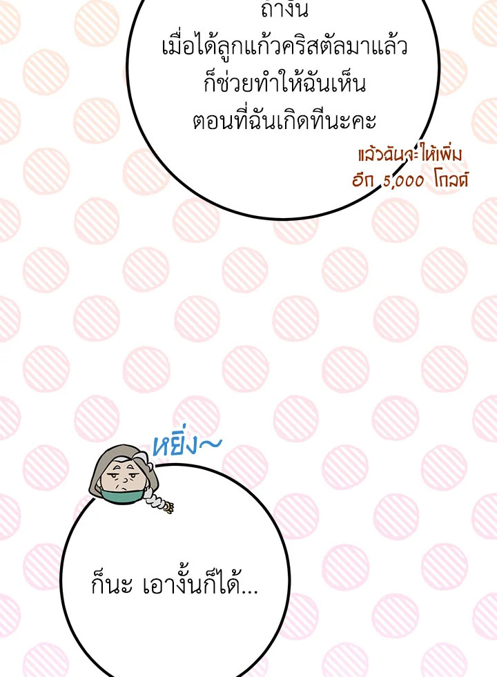 Doctor Resignation หลังจบหน้าที่ หมอประจำตัวคนนี้ขอเทนะคะ ตอนที่ 33 แปลไทย page 68