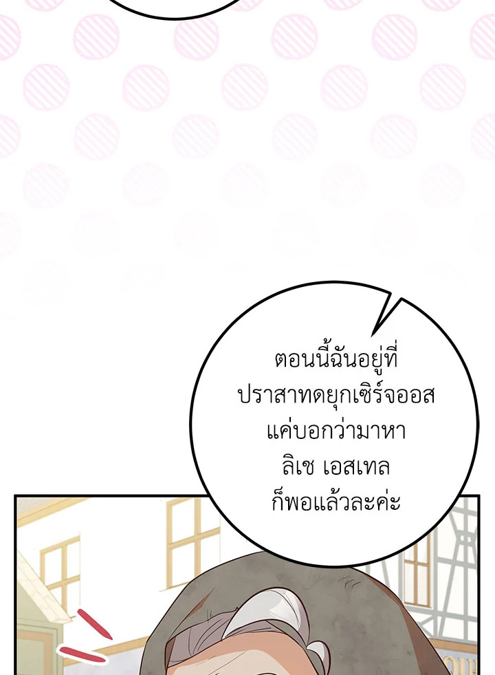 Doctor Resignation หลังจบหน้าที่ หมอประจำตัวคนนี้ขอเทนะคะ ตอนที่ 33 แปลไทย page 69