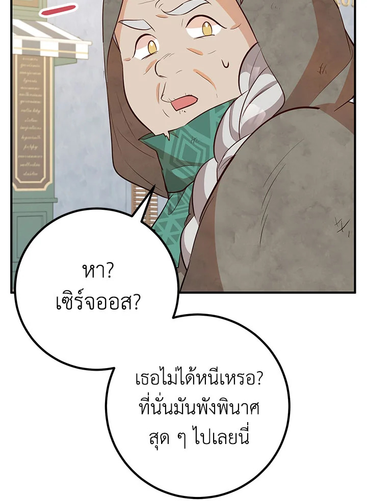 Doctor Resignation หลังจบหน้าที่ หมอประจำตัวคนนี้ขอเทนะคะ ตอนที่ 33 แปลไทย page 70