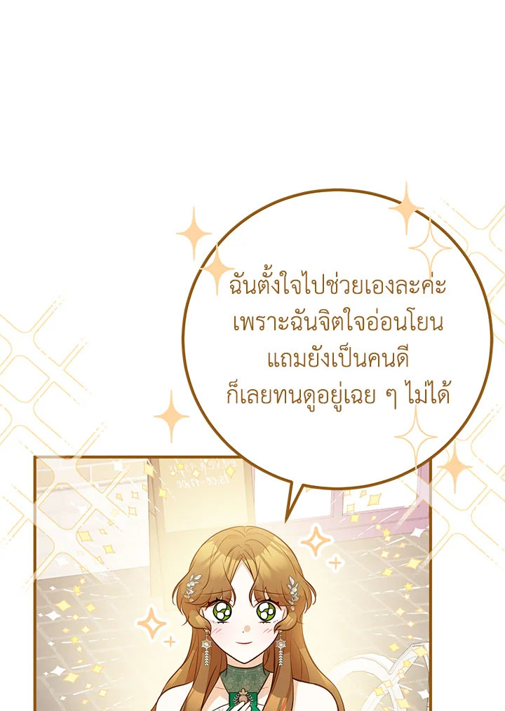 Doctor Resignation หลังจบหน้าที่ หมอประจำตัวคนนี้ขอเทนะคะ ตอนที่ 33 แปลไทย page 71