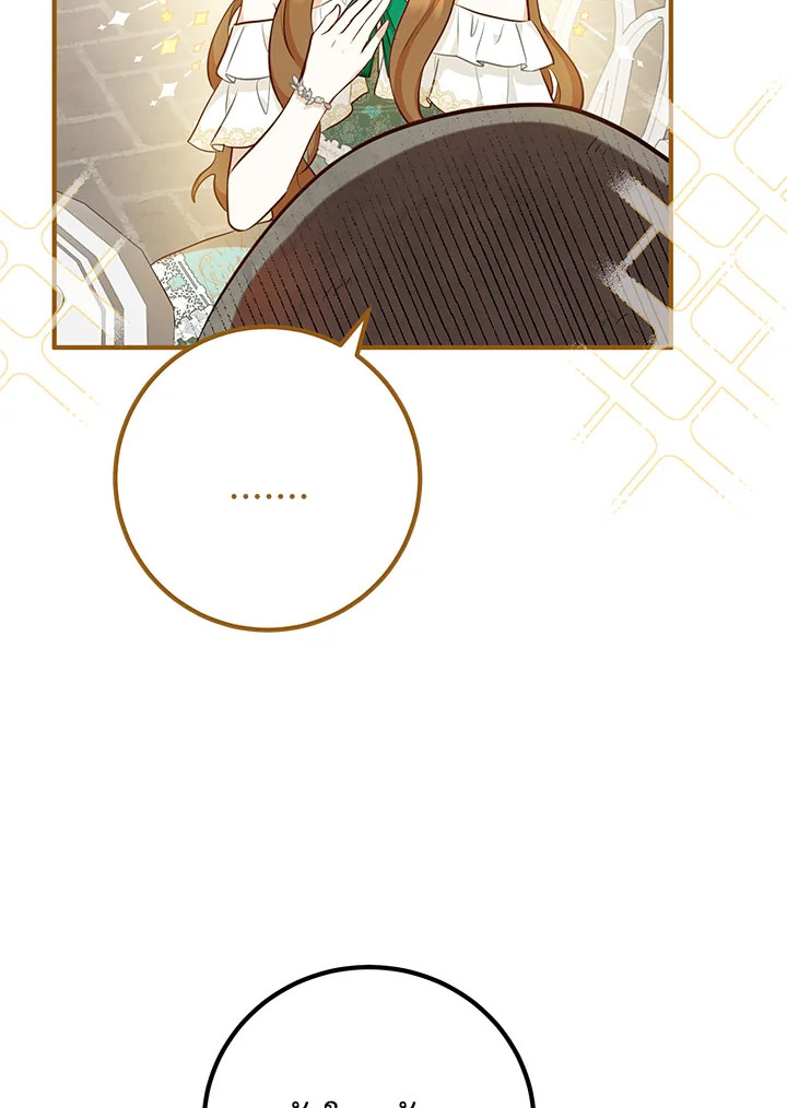 Doctor Resignation หลังจบหน้าที่ หมอประจำตัวคนนี้ขอเทนะคะ ตอนที่ 33 แปลไทย page 72