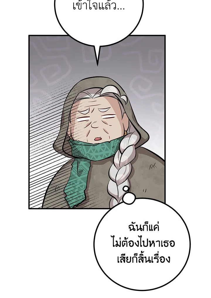 Doctor Resignation หลังจบหน้าที่ หมอประจำตัวคนนี้ขอเทนะคะ ตอนที่ 33 แปลไทย page 73