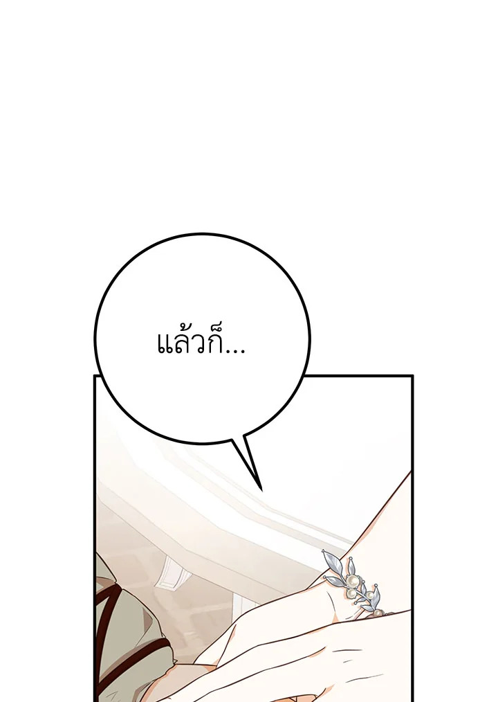 Doctor Resignation หลังจบหน้าที่ หมอประจำตัวคนนี้ขอเทนะคะ ตอนที่ 33 แปลไทย page 74