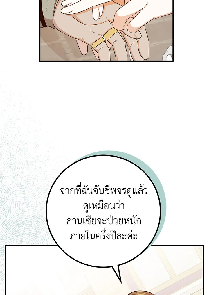 Doctor Resignation หลังจบหน้าที่ หมอประจำตัวคนนี้ขอเทนะคะ ตอนที่ 33 แปลไทย page 75