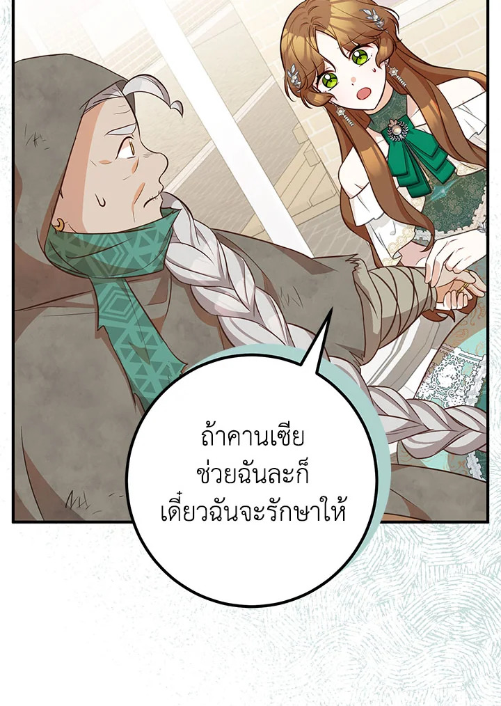 Doctor Resignation หลังจบหน้าที่ หมอประจำตัวคนนี้ขอเทนะคะ ตอนที่ 33 แปลไทย page 76