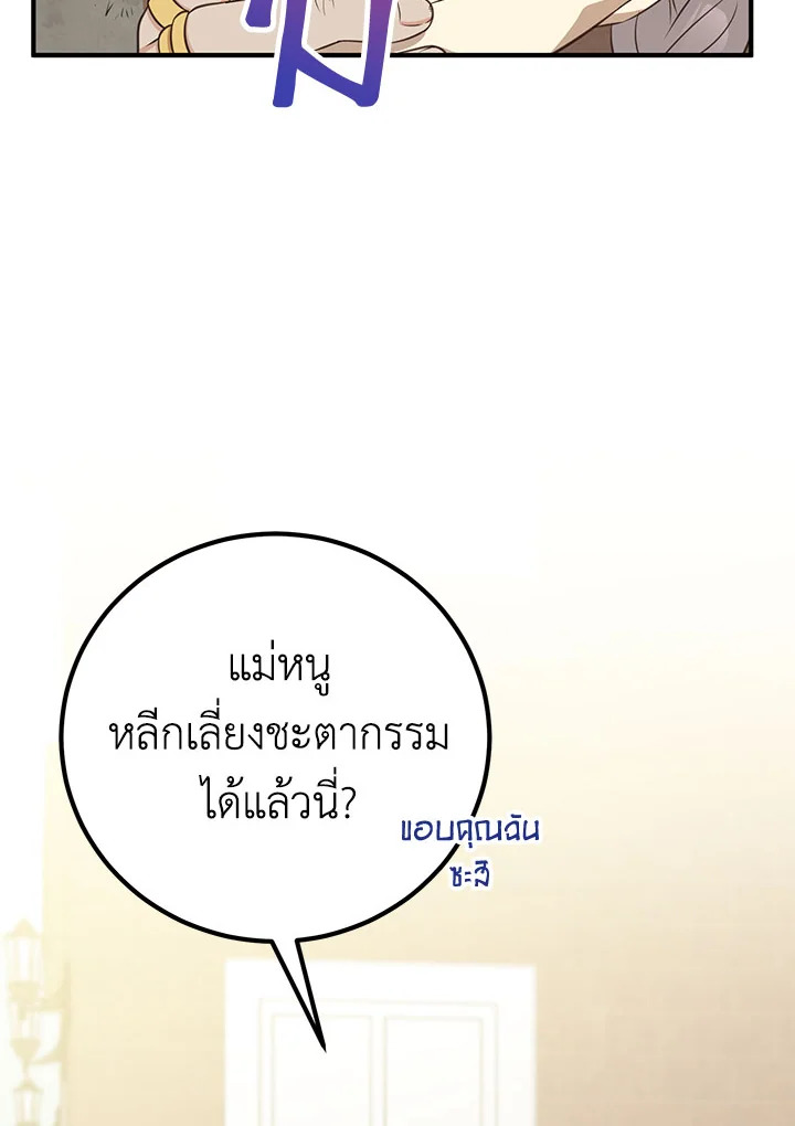 Doctor Resignation หลังจบหน้าที่ หมอประจำตัวคนนี้ขอเทนะคะ ตอนที่ 33 แปลไทย page 7