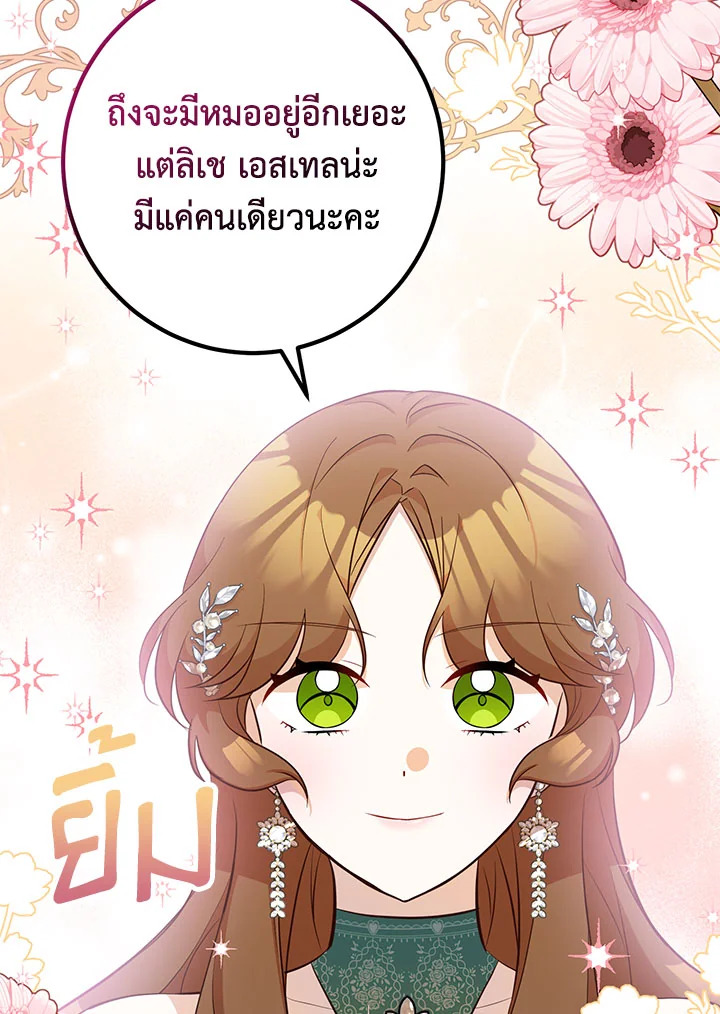 Doctor Resignation หลังจบหน้าที่ หมอประจำตัวคนนี้ขอเทนะคะ ตอนที่ 33 แปลไทย page 79